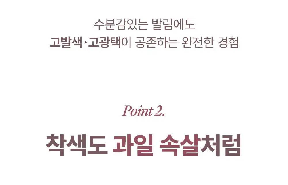 [세럼밤본품증정] 라카 프루티 글램 틴트 4.5g (단품/기획) 상세페이지 23